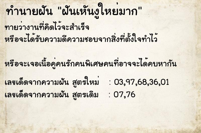 ทำนายฝันฝันเหันงูใหย่มาก ทำนายฝันทำนายฝันฝันเหันงูใหย่มาก