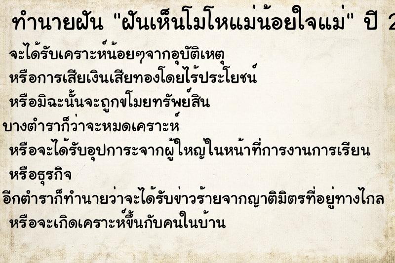 ทำนายฝันทำนายฝันฝันเห็นโมโหแม่น้อยใจแม่