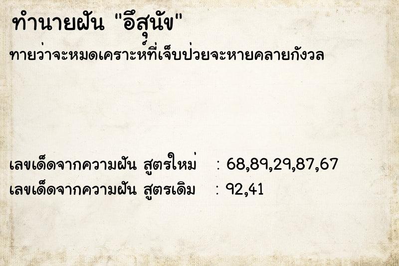 ทำนายฝันทำนายฝันอึสุนัข
