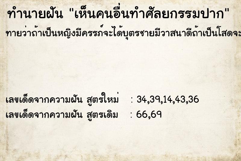 ทำนายฝันทำนายฝันเห็นคนอื่นทำศัลยกรรมปาก