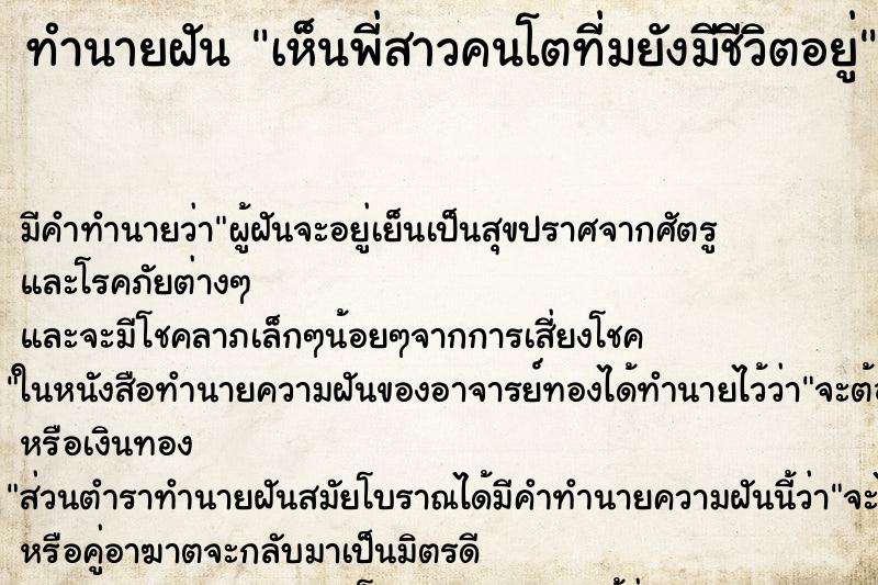 ทำนายฝันทำนายฝันเห็นพี่สาวคนโตที่มยังมีชีวิตอยู่