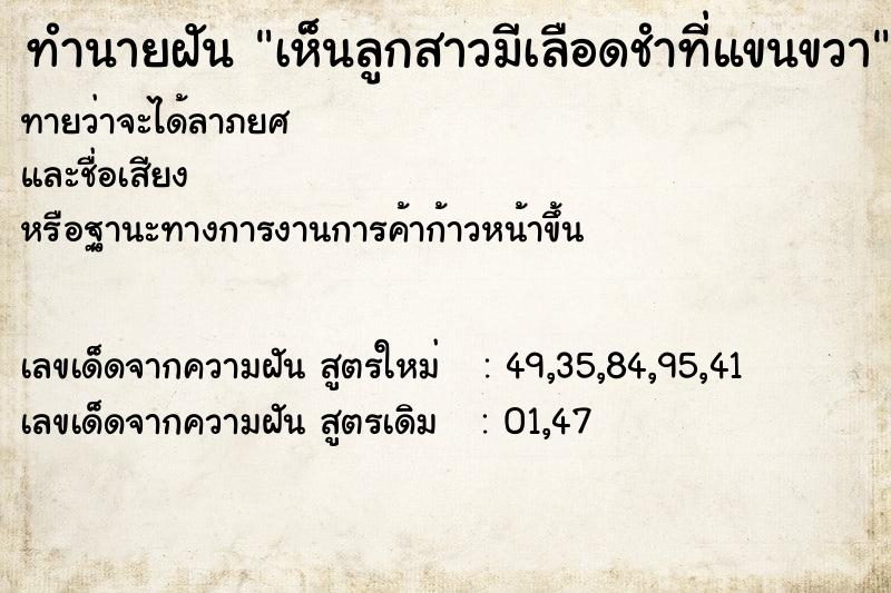 ทำนายฝันทำนายฝันเห็นลูกสาวมีเลือดชำที่แขนขวา