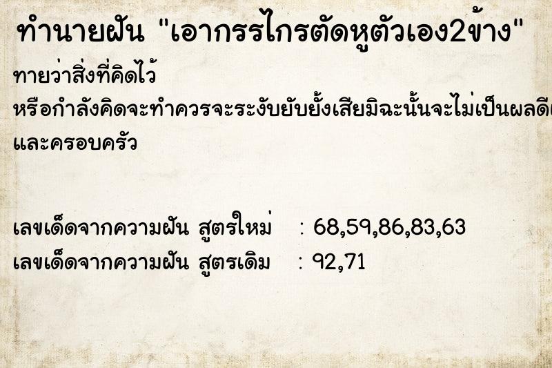 ทำนายฝันทำนายฝันเอากรรไกรตัดหูตัวเอง2ข้าง