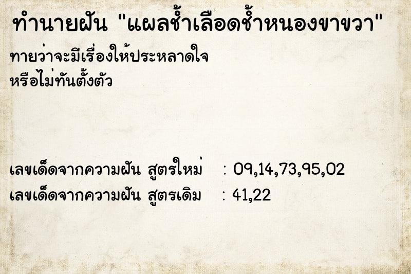 ทำนายฝัน แผลช้ำเลือดช้ำหนองขาขวา