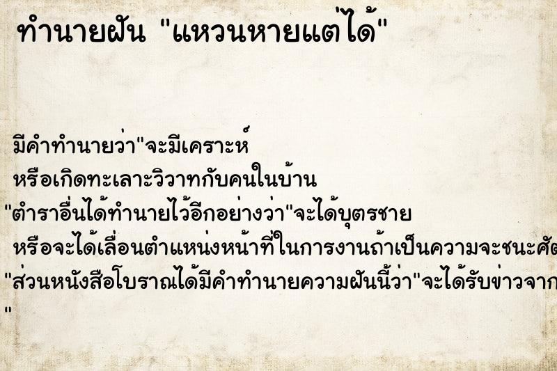 ทำนายฝันทำนายฝันแหวนหายแต่ได้