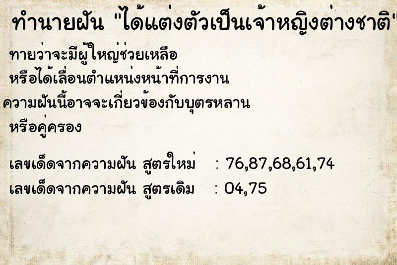 ทำนายฝันทำนายฝันได้แต่งตัวเป็นเจ้าหญิงต่างชาติ