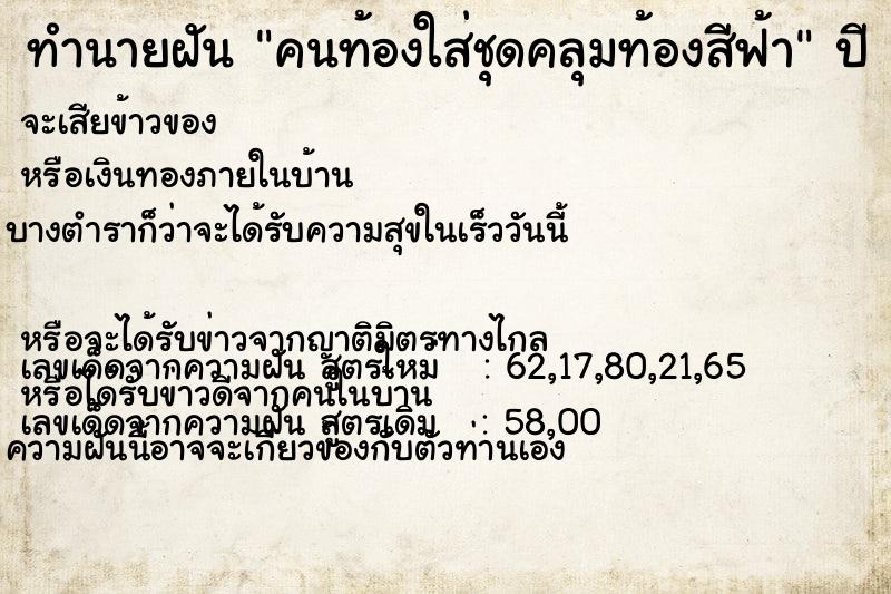 ทำนายฝันคนท้องใส่ชุดคลุมท้องสีฟ้า ทำนายฝันทำนายฝันคนท้องใส่ชุดคลุมท้องสีฟ้า