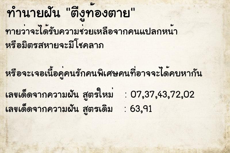 ทำนายฝันทำนายฝันตีงูท้องตาย