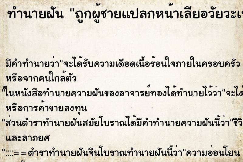 ทำนายฝัน ถูกผู้ชายแปลกหน้าเลียอวัยวะเพศ ตำราโบราณ แม่นที่สุดในโลก