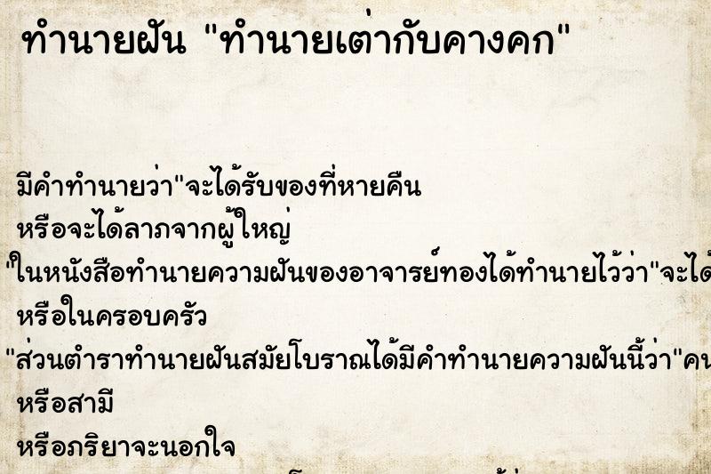 ทำนายฝันทำนายเต่ากับคางคก ทำนายฝันทำนายฝันทำนายเต่ากับคางคก