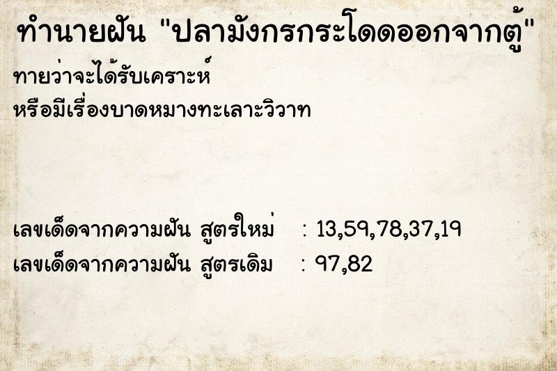 ทำนายฝันทำนายฝันปลามังกรกระโดดออกจากตู้