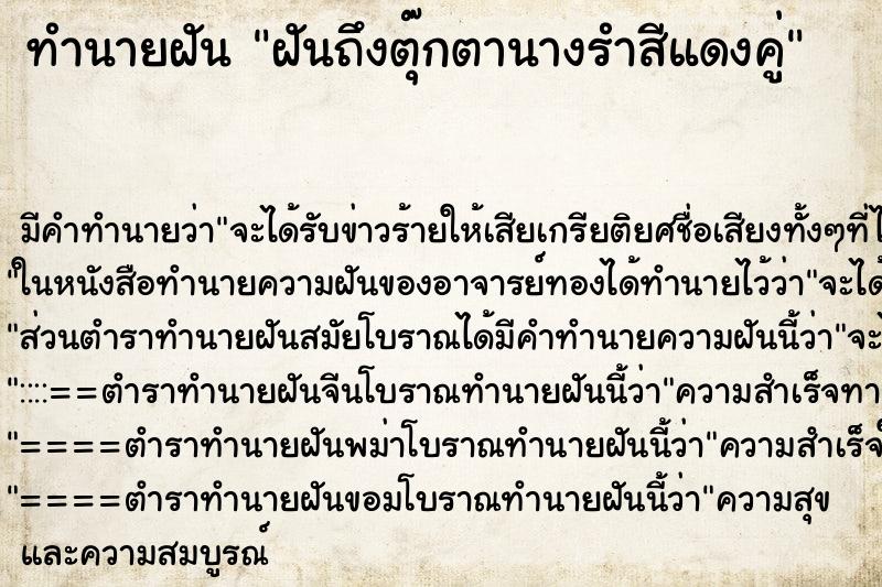 ทำนายฝันฝันถึงตุ๊กตานางรำสีแดงคู่ ทำนายฝันทำนายฝันฝันถึงตุ๊กตานางรำสีแดงคู่