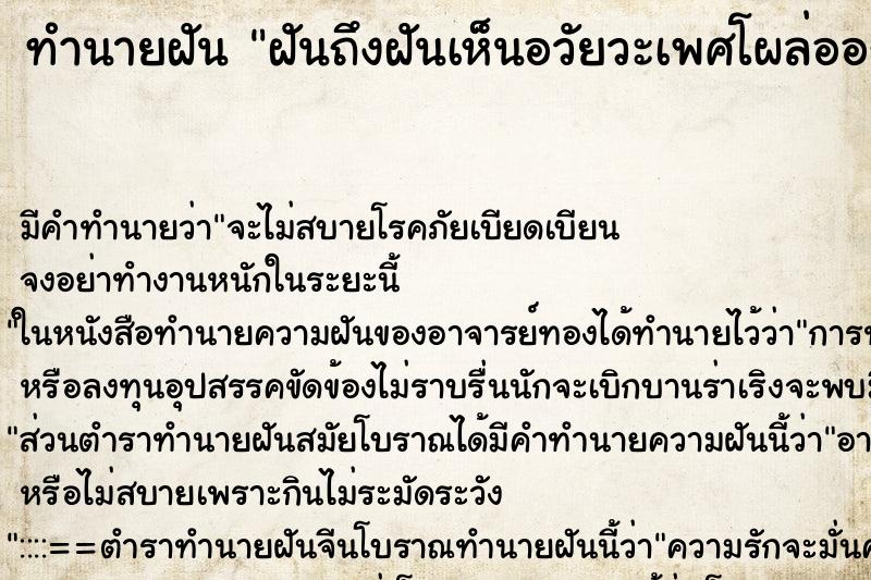 ทำนายฝันทำนายฝันฝันถึงฝันเห็นอวัยวะเพศโผล่ออกมาจากกางเกง