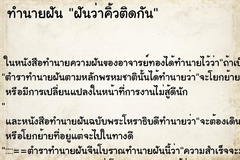 ทำนายฝันทำนายฝันฝันว่าคิ้วติดกัน