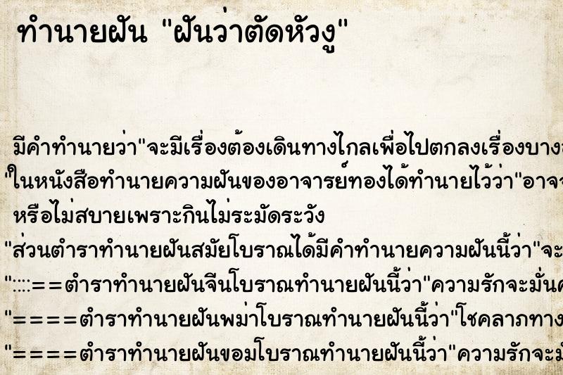 ทำนายฝันฝันว่าตัดหัวงู ทำนายฝันทำนายฝันฝันว่าตัดหัวงู