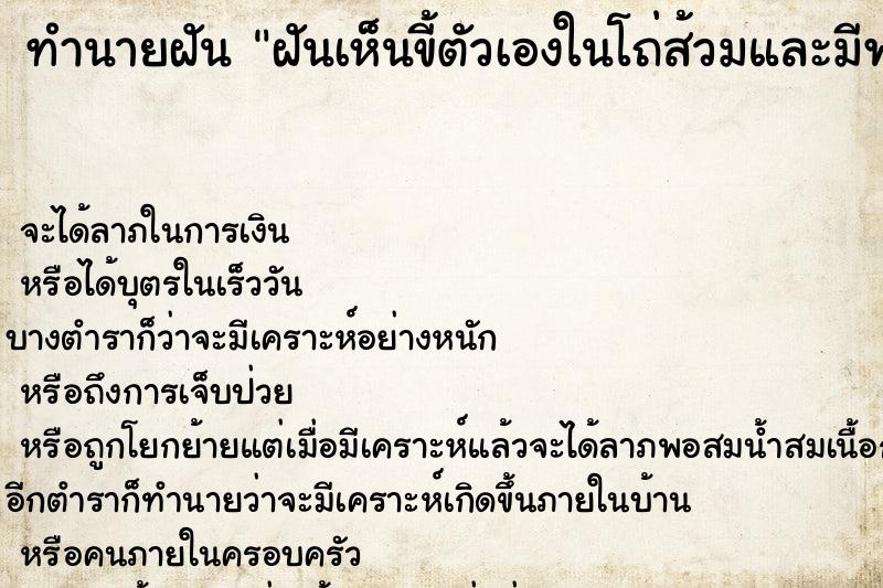 ทำนายฝันทำนายฝันฝันเห็นขี้ตัวเองในโถ่ส้วมและมีพยาธิด้วย3ตัว