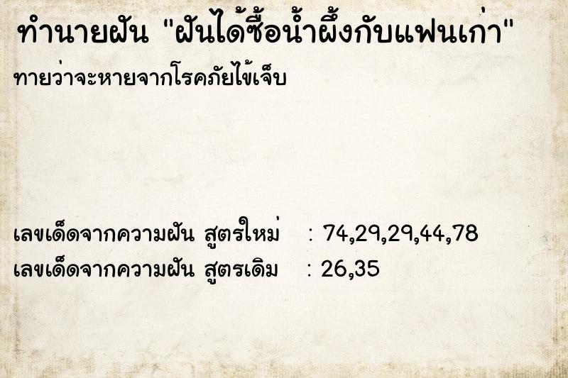 ทำนายฝันฝันได้ซื้อน้ำผึ้งกับแฟนเก่า ทำนายฝันทำนายฝันฝันได้ซื้อน้ำผึ้งกับแฟนเก่า