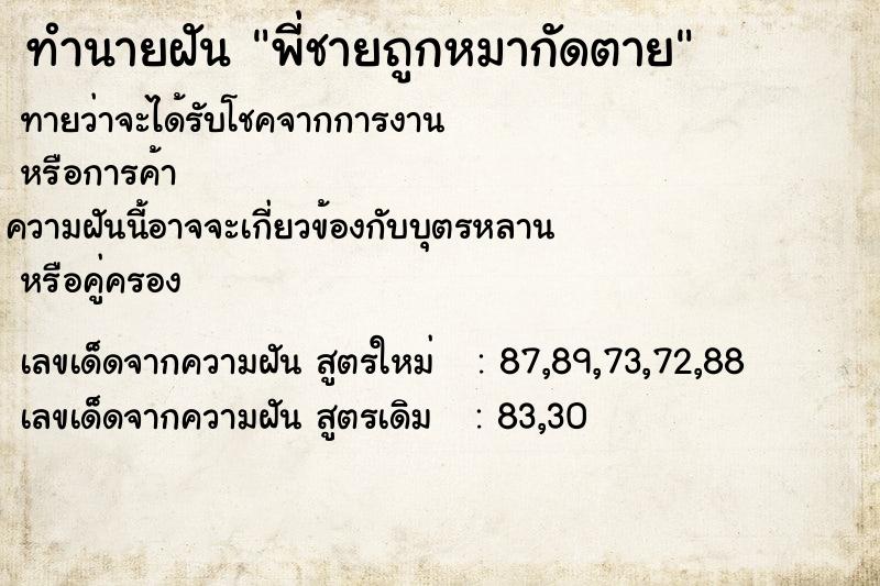 ทำนายฝัน พี่ชายถูกหมากัดตาย