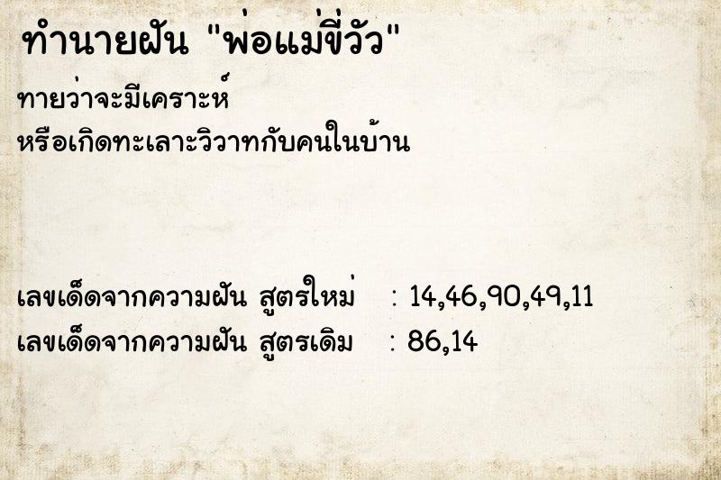 ทำนายฝันพ่อแม่ขี่วัว ทำนายฝันทำนายฝันพ่อแม่ขี่วัว