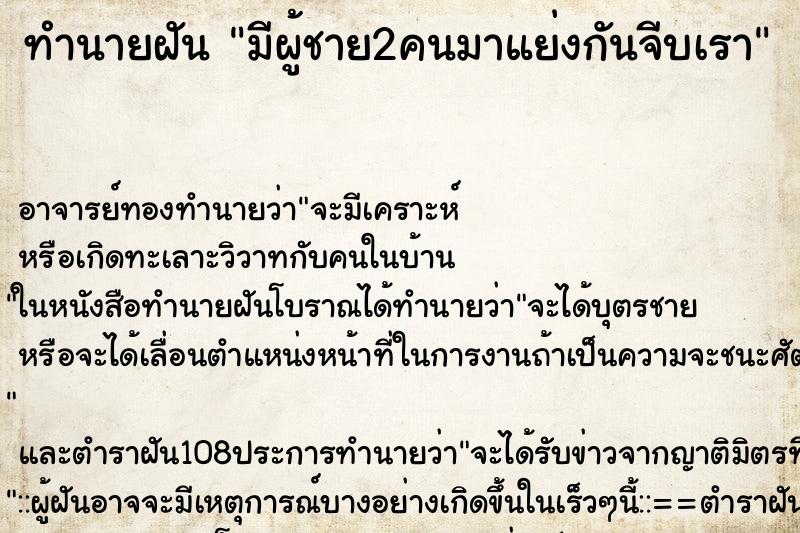 ทำนายฝัน มีผู้ชาย2คนมาแย่งกันจีบเรา ตำราโบราณ แม่นที่สุดในโลก