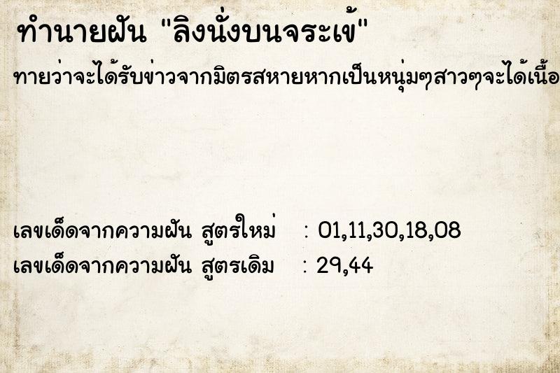 ทำนายฝันทำนายฝันลิงนั่งบนจระเข้