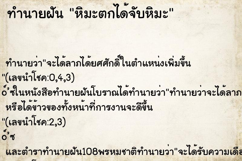 ทำนายฝัน หิมะตกได้จับหิมะ