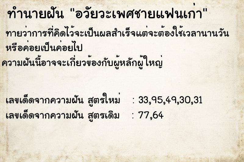 ทำนายฝันทำนายฝันอวัยวะเพศชายแฟนเก่า