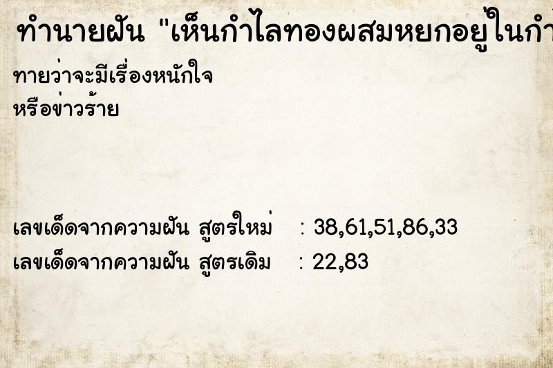 ทำนายฝันทำนายฝันเห็นกำไลทองผสมหยกอยู่ในกำไลหยก