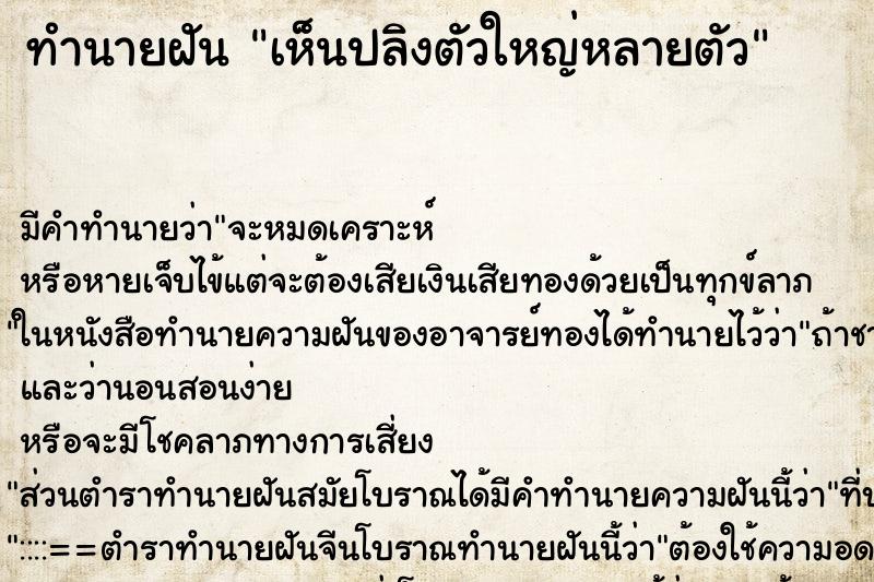 ทำนายฝัน เห็นปลิงตัวใหญ่หลายตัว ทำนายฝัน เห็นปลิงตัวใหญ่หลายตัว