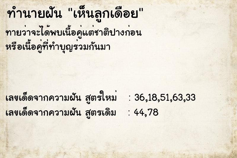ทำนายฝันทำนายฝันเห็นลูกเดือย