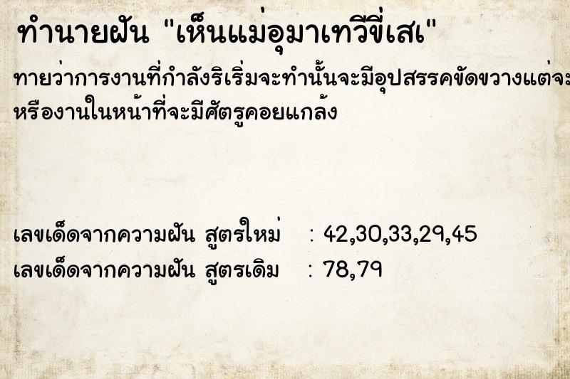 ทำนายฝันทำนายฝันเห็นแม่อุมาเทวีขี่เสà