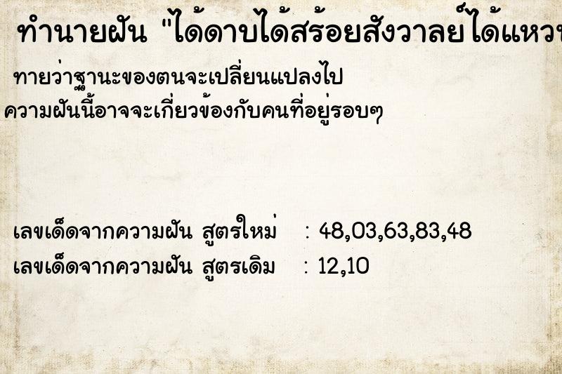 ทำนายฝัน ได้ดาบได้สร้อยสังวาลย์ได้แหวน ทำนายฝัน ได้ดาบได้สร้อยสังวาลย์ได้แหวน