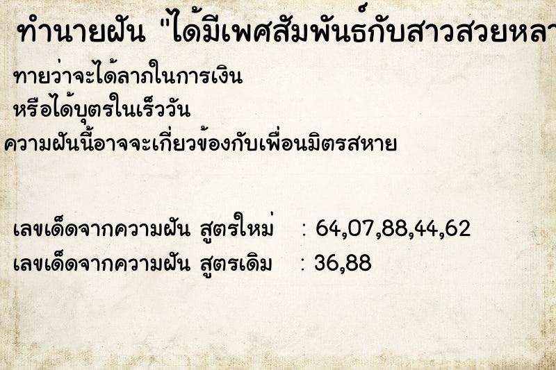 ทำนายฝันทำนายฝันได้มีเพศสัมพันธ์กับสาวสวยหลายคน