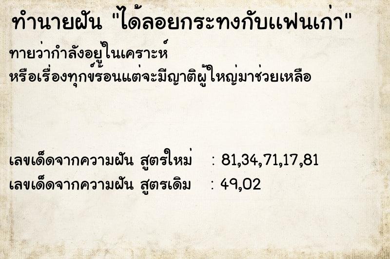 ทำนายฝันทำนายฝันได้ลอยกระทงกับเเฟนเก่า