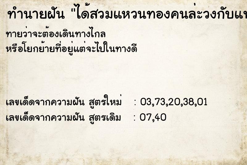 ทำนายฝันทำนายฝันได้สวมแหวนทองคนล่ะวงกับแฟน