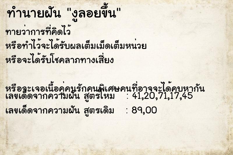 ทำนายฝันทำนายฝันงูลอยขึ้น