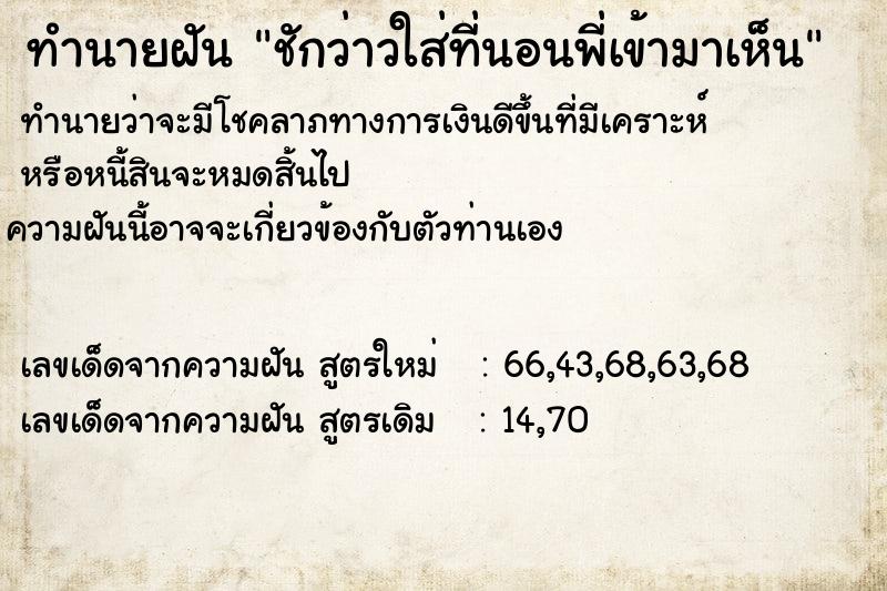ทำนายฝัน ชักว่าวใส่ที่นอนพี่เข้ามาเห็น ทำนายฝัน ชักว่าวใส่ที่นอนพี่เข้ามาเห็น