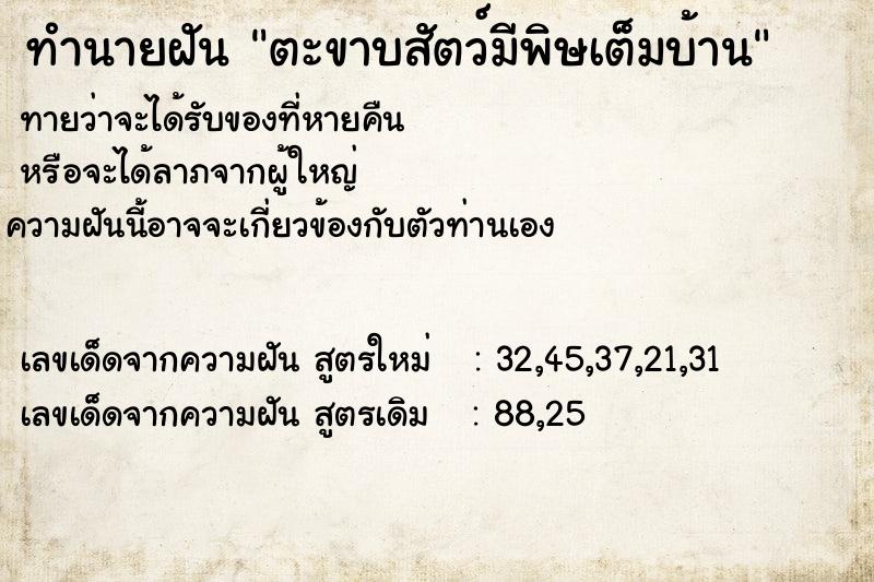 ทำนายฝันทำนายฝันตะขาบสัตว์มีพิษเต็มบ้าน