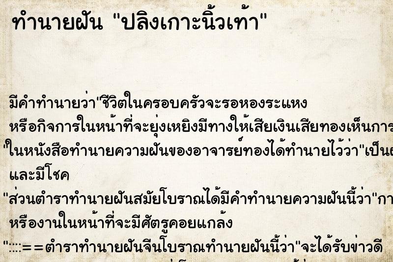 ทำนายฝัน ปลิงเกาะนิ้วเท้า ทำนายฝัน ปลิงเกาะนิ้วเท้า