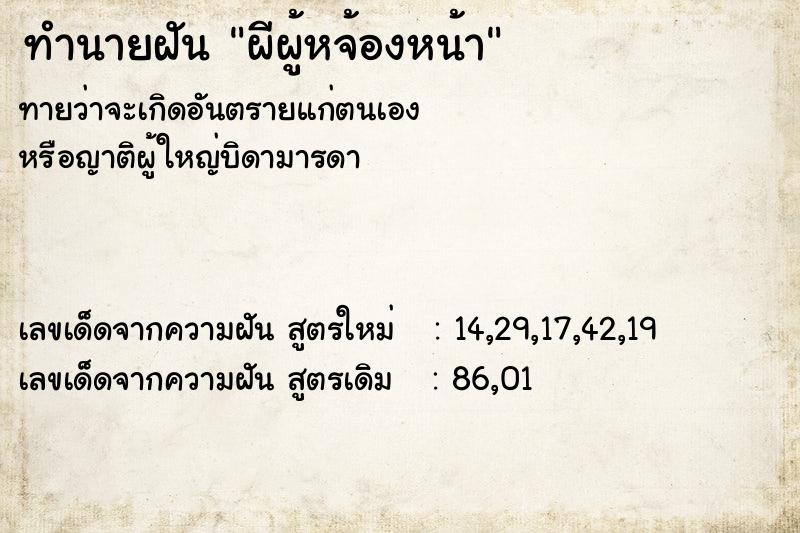 ทำนายฝันทำนายฝันผีผู้หจ้องหน้า