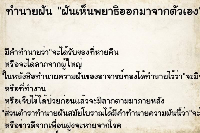 ทำนายฝัน ฝันเห็นพยาธิออกมาจากตัวเอง ทำนายฝัน ฝันเห็นพยาธิออกมาจากตัวเอง