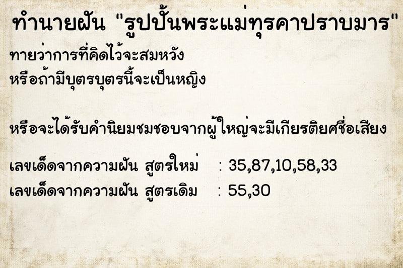 ทำนายฝันทำนายฝันรูปปั้นพระแม่ทุรคาปราบมาร