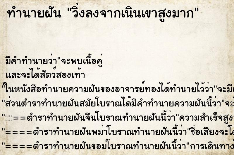 ทำนายฝัน วิ่งลงจากเนินเขาสูงมาก ทำนายฝัน วิ่งลงจากเนินเขาสูงมาก