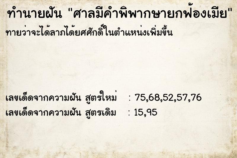 ทำนายฝันทำนายฝันศาลมีคำพิพากษายกฟ้องเมีย