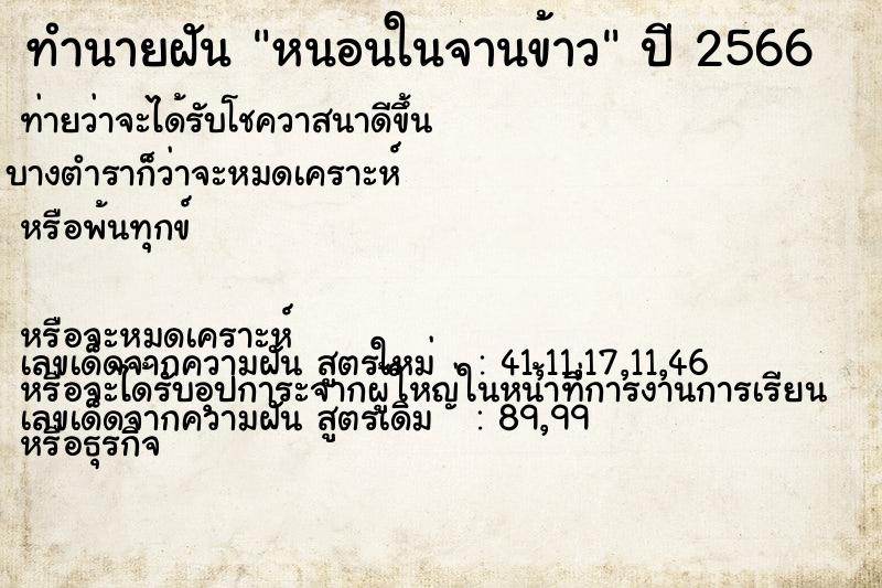 ทำนายฝัน หนอนในจานข้าว ทำนายฝัน หนอนในจานข้าว