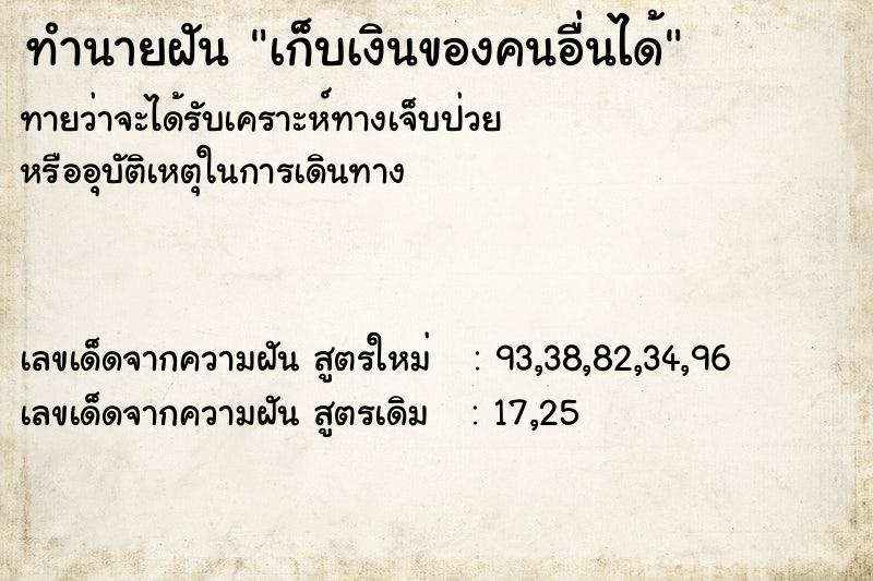 ทำนายฝันทำนายฝันเก็บเงินของคนอื่นได้