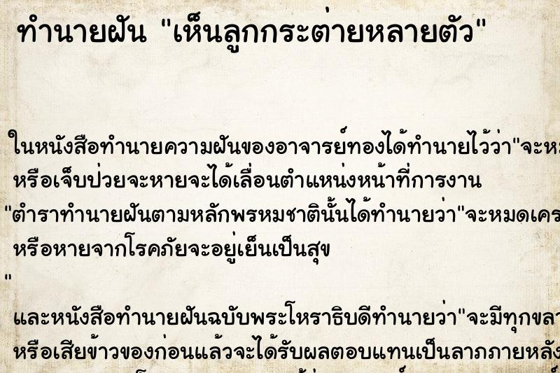 ทำนายฝัน เห็นลูกกระต่ายหลายตัว ทำนายฝัน เห็นลูกกระต่ายหลายตัว