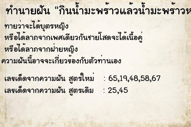 ทำนายฝันกินน้ำมะพร้าวแล้วน้ำมะพร้าวหกใส่ ทำนายฝันทำนายฝันกินน้ำมะพร้าวแล้วน้ำมะพร้าวหกใส่