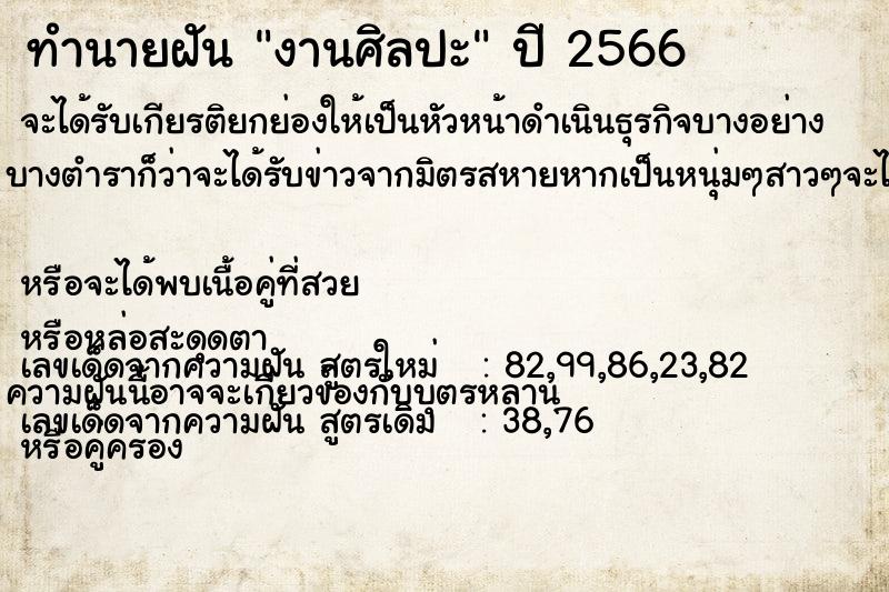 ทำนายฝัน งานศิลปะ ทำนายฝัน งานศิลปะ