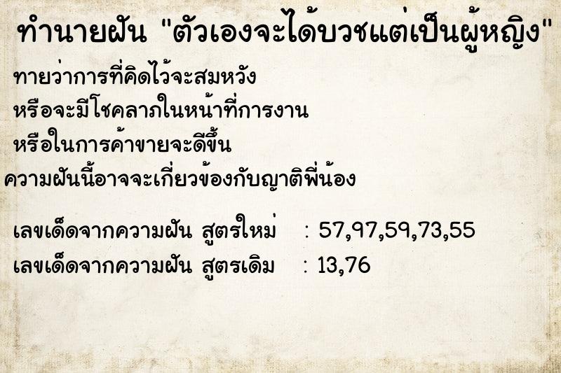 ทำนายฝันตัวเองจะได้บวชแต่เป็นผู้หญิง ทำนายฝันทำนายฝันตัวเองจะได้บวชแต่เป็นผู้หญิง